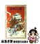 【中古】 透明人間 / H.G. ウェルズ, 金成 泰三, 南山 宏 / 岩崎書店 [新書]【ネコポス発送】