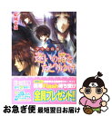 【中古】 迷いの路をたどりゆけ 少年陰陽師 / 結城 光流, あさぎ 桜 / 角川グループパブリッシング 文庫 【ネコポス発送】