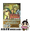 【中古】 エターナル ガーディアン 聖戦士伝説 第1部 第1章 / 平 詩野, 水縞 とおる / 講談社 文庫 【ネコポス発送】