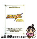 【中古】 スーパーロボット大戦F完結編perfect guide book For Saturn / 新声社 / 新声社 ムック 【ネコポス発送】