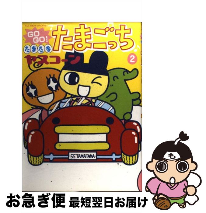 【中古】 Go　go！たまたまたまごっ