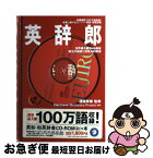 【中古】 英辞郎 世界最大級Web辞書誕生の秘密と効果的利用術 / EDP / アルク [CD-ROM]【ネコポス発送】