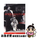 【中古】 お父さんの石けん箱 愛される事を忘れている人へ。 / 田岡 由伎 / KADOKAWA 文庫 【ネコポス発送】