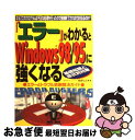 著者：飯島 弘文出版社：メディア・テック出版サイズ：単行本ISBN-10：4896270436ISBN-13：9784896270433■こちらの商品もオススメです ● ウィンドウズファイルがわかれば“もっと”みえてくる トラブル解決編　Windows　95・Window / 高橋 浩子 / 技術評論社 [単行本] ● Windows95ファイルがわかればみえてくる 脱・初心者を目指すあなたに / 高橋 浩子 / 技術評論社 [単行本] ● いらないファイルはこんなにあった！ Windows　95／98クリーニング作戦 / JCN / 翔泳社 [単行本] ● Windows　98全機能bible / 宍倉 幸則 / 技術評論社 [単行本] ● Windows　98セットアップバイブル / 松永 融 / (株)マイナビ出版 [単行本] ● CONFIG．SYSのすべてがわかる本 98ユーザーのための / 池田 龍之介 / ナツメ社 [単行本] ● これならわかるメモリのしくみと活用 Windows　95／98／98SE版 / 松本 剛 / ディー・アート [単行本] ● 誰にも教えたくないWindows　98／98SEメモリとシステム設定の秘密 メモリの仕組みがわかるとWindowsシステムがも / 飯島 弘文 / メディア・テック出版 [単行本] ● Windows　95のレジストリがわかる本 / 橋本 祐基 / 広文社 [単行本] ● 新品のように元どおり！　Windows　98／Me安定化ラストバイブル 安定化と活用法で限界まで使う！ / 宝島社 / 宝島社 [ムック] ■通常24時間以内に出荷可能です。■ネコポスで送料は1～3点で298円、4点で328円。5点以上で600円からとなります。※2,500円以上の購入で送料無料。※多数ご購入頂いた場合は、宅配便での発送になる場合があります。■ただいま、オリジナルカレンダーをプレゼントしております。■送料無料の「もったいない本舗本店」もご利用ください。メール便送料無料です。■まとめ買いの方は「もったいない本舗　おまとめ店」がお買い得です。■中古品ではございますが、良好なコンディションです。決済はクレジットカード等、各種決済方法がご利用可能です。■万が一品質に不備が有った場合は、返金対応。■クリーニング済み。■商品画像に「帯」が付いているものがありますが、中古品のため、実際の商品には付いていない場合がございます。■商品状態の表記につきまして・非常に良い：　　使用されてはいますが、　　非常にきれいな状態です。　　書き込みや線引きはありません。・良い：　　比較的綺麗な状態の商品です。　　ページやカバーに欠品はありません。　　文章を読むのに支障はありません。・可：　　文章が問題なく読める状態の商品です。　　マーカーやペンで書込があることがあります。　　商品の痛みがある場合があります。