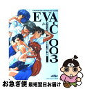 【中古】 エヴァンゲリオン・アンソロジィコミック 3 / ムービック / ムービック [単行本]【ネコポス発送】