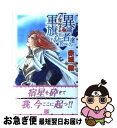 著者：赤城 毅, とりそかべ 馨出版社：中央公論新社サイズ：新書ISBN-10：4125007128ISBN-13：9784125007120■通常24時間以内に出荷可能です。■ネコポスで送料は1～3点で298円、4点で328円。5点以上で600円からとなります。※2,500円以上の購入で送料無料。※多数ご購入頂いた場合は、宅配便での発送になる場合があります。■ただいま、オリジナルカレンダーをプレゼントしております。■送料無料の「もったいない本舗本店」もご利用ください。メール便送料無料です。■まとめ買いの方は「もったいない本舗　おまとめ店」がお買い得です。■中古品ではございますが、良好なコンディションです。決済はクレジットカード等、各種決済方法がご利用可能です。■万が一品質に不備が有った場合は、返金対応。■クリーニング済み。■商品画像に「帯」が付いているものがありますが、中古品のため、実際の商品には付いていない場合がございます。■商品状態の表記につきまして・非常に良い：　　使用されてはいますが、　　非常にきれいな状態です。　　書き込みや線引きはありません。・良い：　　比較的綺麗な状態の商品です。　　ページやカバーに欠品はありません。　　文章を読むのに支障はありません。・可：　　文章が問題なく読める状態の商品です。　　マーカーやペンで書込があることがあります。　　商品の痛みがある場合があります。