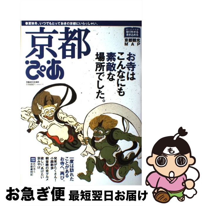 【中古】 京都ぴあ / ぴあ関西支社 / ぴあ関西支社 [ムック]【ネコポス発送】