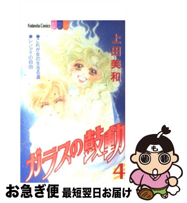 著者：上田 美和出版社：講談社サイズ：コミックISBN-10：4063030709ISBN-13：9784063030709■こちらの商品もオススメです ● ちはやふる 35 / 末次 由紀 / 講談社 [コミック] ● Deep　Love アユの物語　2 / 吉井 ユウ / 講談社 [その他] ● Deep　Love アユの物語　1 / 吉井 ユウ / 講談社 [コミック] ● Deep　Love 特別版 / yoshi / スターツ出版 [単行本] ■通常24時間以内に出荷可能です。■ネコポスで送料は1～3点で298円、4点で328円。5点以上で600円からとなります。※2,500円以上の購入で送料無料。※多数ご購入頂いた場合は、宅配便での発送になる場合があります。■ただいま、オリジナルカレンダーをプレゼントしております。■送料無料の「もったいない本舗本店」もご利用ください。メール便送料無料です。■まとめ買いの方は「もったいない本舗　おまとめ店」がお買い得です。■中古品ではございますが、良好なコンディションです。決済はクレジットカード等、各種決済方法がご利用可能です。■万が一品質に不備が有った場合は、返金対応。■クリーニング済み。■商品画像に「帯」が付いているものがありますが、中古品のため、実際の商品には付いていない場合がございます。■商品状態の表記につきまして・非常に良い：　　使用されてはいますが、　　非常にきれいな状態です。　　書き込みや線引きはありません。・良い：　　比較的綺麗な状態の商品です。　　ページやカバーに欠品はありません。　　文章を読むのに支障はありません。・可：　　文章が問題なく読める状態の商品です。　　マーカーやペンで書込があることがあります。　　商品の痛みがある場合があります。