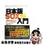 【中古】 日本版SOX法入門 金融商品取引法における内部統制 / 齊藤 慎, 日本版SOX法研究会 / 同友館 [..