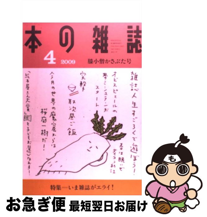 【中古】 本の雑誌 310号 / 本の雑誌編集部 / 本の雑誌社 [単行本（ソフトカバー）]【ネコポス発送】