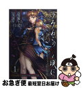 【中古】 うみねこのなく頃にEpisode3 Banquet of the golden wit 1 / 竜騎士07, 夏海ケイ / スクウェア・エニックス [...