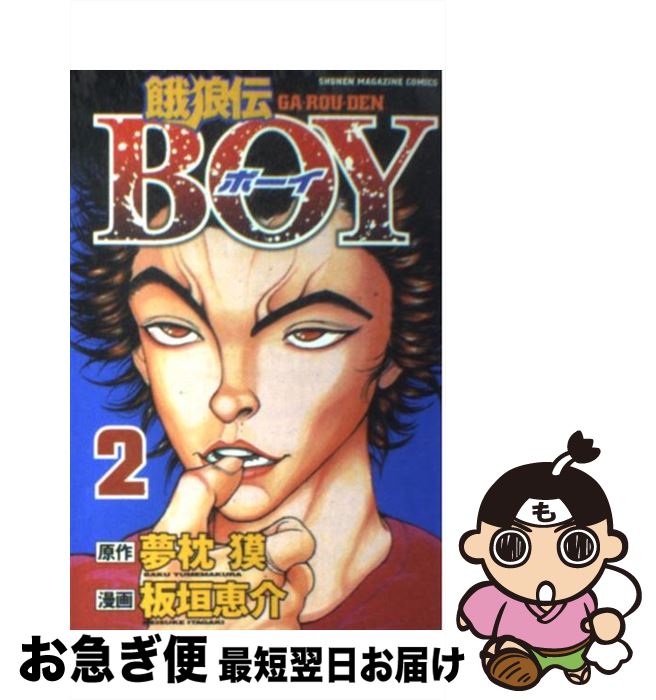 著者：板垣 恵介出版社：講談社サイズ：コミックISBN-10：4063634221ISBN-13：9784063634228■こちらの商品もオススメです ● 刃牙道 7 / 板垣 恵介 / 秋田書店 [コミック] ● 刃牙道 10 / 板垣...