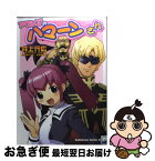 【中古】 アクシズのハマーンさん / 井上 行広 / KADOKAWA [コミック]【ネコポス発送】