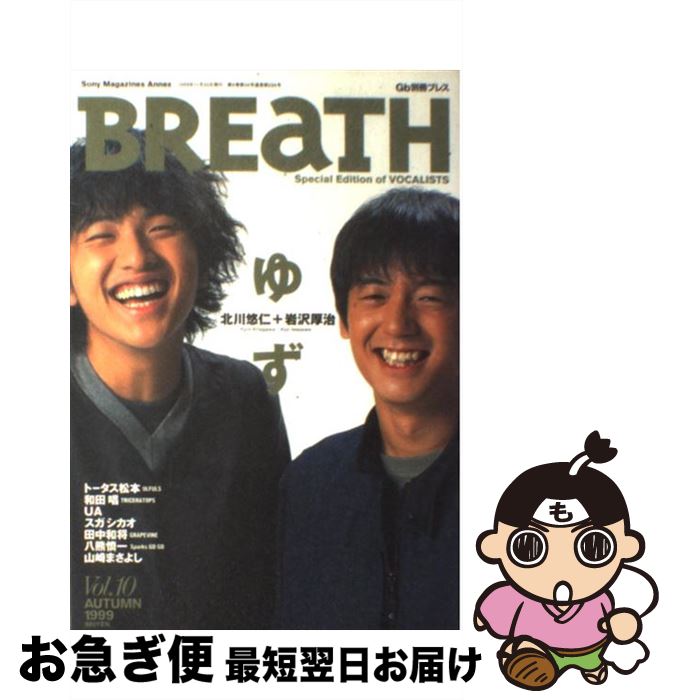 【中古】 Breath Special edition of vocali vol.10 / ソニ-・ミュ-ジックソリュ-ションズ / ソニ-・ミュ-ジックソリ...