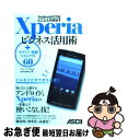 【中古】 Xperiaビジネス活用術 Androidの力をとことん引き出す ＋「オクトバ / ヤシマ ノブユキ, memn0ck / アスキー メディアワ 単行本（ソフトカバー） 【ネコポス発送】