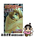 【中古】 純愛カロリー燃焼系 1 / あゆかわ 華 / 集英社 [コミック]【ネコポス発送】