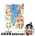 【中古】 末代まで lap 2 / 猫砂 一平 / 角川書店 角川グループパブリッシング [文庫]【ネコポス発送】