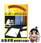 【中古】 誰にも聞けない商用文書の書き方 / 青木一男 / 池田書店 [単行本]【ネコポス発送】