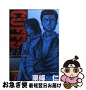 【中古】 Cuffs 傷だらけの地図 7 / 東