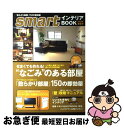 著者：smart編集部出版社：宝島社サイズ：大型本ISBN-10：479666145XISBN-13：9784796661454■こちらの商品もオススメです ● Smartインテリアbook 2007年秋冬号 / 宝島社 / 宝島社 [ムック] ● Smartインテリアbook 2004年秋号 / 宝島社 / 宝島社 [ムック] ● Smartインテリアbook 2008年秋冬号 / 宝島社 / 宝島社 [大型本] ● Smartインテリアbook 2010年春夏号 / 宝島社 / 宝島社 [大型本] ● Smartインテリアbook 2009年春号 / 宝島社 / 宝島社 [大型本] ● smartインテリア 2017春夏号 / 宝島社 / 宝島社 [大型本] ● smartインテリアBOOK 2012年秋冬号 / 宝島社 / 宝島社 [大型本] ● smartインテリアBOOK 2011年秋冬号 / 宝島社 / 宝島社 [大型本] ● smartインテリア 2016ー17秋冬号 / 宝島社 / 宝島社 [大型本] ● Smartインテリアbook 2002年春号 / 宝島社 / 宝島社 [ムック] ● smartインテリア 2013秋冬号 / 宝島社 / 宝島社 [大型本] ● Smartインテリアbook 2005年春号 / 宝島社 / 宝島社 [ムック] ● Smartインテリアbook 2005年秋号 / 宝島社 / 宝島社 [ムック] ● Smartインテリアbook 2006年秋号 / 宝島社 / 宝島社 [ムック] ● Smartインテリアbook 2007年春号 / 宝島社 / 宝島社 [ムック] ■通常24時間以内に出荷可能です。■ネコポスで送料は1～3点で298円、4点で328円。5点以上で600円からとなります。※2,500円以上の購入で送料無料。※多数ご購入頂いた場合は、宅配便での発送になる場合があります。■ただいま、オリジナルカレンダーをプレゼントしております。■送料無料の「もったいない本舗本店」もご利用ください。メール便送料無料です。■まとめ買いの方は「もったいない本舗　おまとめ店」がお買い得です。■中古品ではございますが、良好なコンディションです。決済はクレジットカード等、各種決済方法がご利用可能です。■万が一品質に不備が有った場合は、返金対応。■クリーニング済み。■商品画像に「帯」が付いているものがありますが、中古品のため、実際の商品には付いていない場合がございます。■商品状態の表記につきまして・非常に良い：　　使用されてはいますが、　　非常にきれいな状態です。　　書き込みや線引きはありません。・良い：　　比較的綺麗な状態の商品です。　　ページやカバーに欠品はありません。　　文章を読むのに支障はありません。・可：　　文章が問題なく読める状態の商品です。　　マーカーやペンで書込があることがあります。　　商品の痛みがある場合があります。