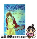 著者：風見 潤, 日下部 拓海出版社：講談社サイズ：文庫ISBN-10：4061994670ISBN-13：9784061994676■こちらの商品もオススメです ● 暗黒からの使者 ゾンビ・ウォッチャー / 風見 潤, 日下部 拓海 / 講談社 [文庫] ● 妖魔復活 ゾンビ・ウォッチャー / 風見 潤, 日下部 拓海 / 講談社 [文庫] ● 闇の呼び声 ゾンビ・ウォッチャー / 風見 潤, 日下部 拓海 / 講談社 [文庫] ● 妖魔監視人（ゾンビ・ウォッチャー） / 風見 潤, 日下部 拓海 / 講談社 [文庫] ● 赤い悪魔 ゾンビ・ウォッチャー / 風見 潤, 日下部 拓海 / 講談社 [文庫] ● 白銀に眠る妖魔 ゾンビ・ウォッチャー / 風見 潤, 日下部 拓海 / 講談社 [文庫] ■通常24時間以内に出荷可能です。■ネコポスで送料は1～3点で298円、4点で328円。5点以上で600円からとなります。※2,500円以上の購入で送料無料。※多数ご購入頂いた場合は、宅配便での発送になる場合があります。■ただいま、オリジナルカレンダーをプレゼントしております。■送料無料の「もったいない本舗本店」もご利用ください。メール便送料無料です。■まとめ買いの方は「もったいない本舗　おまとめ店」がお買い得です。■中古品ではございますが、良好なコンディションです。決済はクレジットカード等、各種決済方法がご利用可能です。■万が一品質に不備が有った場合は、返金対応。■クリーニング済み。■商品画像に「帯」が付いているものがありますが、中古品のため、実際の商品には付いていない場合がございます。■商品状態の表記につきまして・非常に良い：　　使用されてはいますが、　　非常にきれいな状態です。　　書き込みや線引きはありません。・良い：　　比較的綺麗な状態の商品です。　　ページやカバーに欠品はありません。　　文章を読むのに支障はありません。・可：　　文章が問題なく読める状態の商品です。　　マーカーやペンで書込があることがあります。　　商品の痛みがある場合があります。