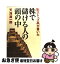 【中古】 Mr．ストップ高が書いた株で儲ける人の頭の中 / 天海 源一郎 / 幻冬舎 [単行本]【ネコポス発送】