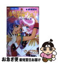 【中古】 劇場版少女革命ウテナ アドゥレセンス黙示録 / さいとう ちほ, ビーパパス / 小学館 コミック 【ネコポス発送】