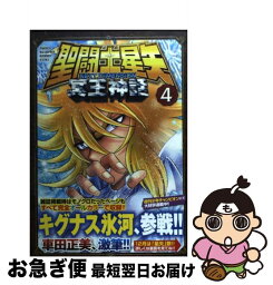 【中古】 聖闘士星矢NEXT　DIMENSION冥王神話 4 / 車田 正美 / 秋田書店 [コミック]【ネコポス発送】