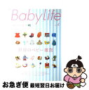 楽天もったいない本舗　お急ぎ便店【中古】 Baby　life 赤ちゃんと暮らしのスタイルマガジン no．4 / ベビーライフ編集部 / エイ出版社 [ムック]【ネコポス発送】