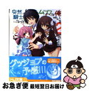 【中古】 突然騎士になってムフフな俺がいる 2 / 糸緒思惟, 三色網戸。 / ホビージャパン [文庫]【ネコポス発送】