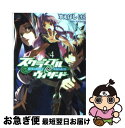 著者：すえばし けん, かぼちゃ出版社：ホビージャパンサイズ：文庫ISBN-10：4894258994ISBN-13：9784894258990■通常24時間以内に出荷可能です。■ネコポスで送料は1～3点で298円、4点で328円。5点以上で600円からとなります。※2,500円以上の購入で送料無料。※多数ご購入頂いた場合は、宅配便での発送になる場合があります。■ただいま、オリジナルカレンダーをプレゼントしております。■送料無料の「もったいない本舗本店」もご利用ください。メール便送料無料です。■まとめ買いの方は「もったいない本舗　おまとめ店」がお買い得です。■中古品ではございますが、良好なコンディションです。決済はクレジットカード等、各種決済方法がご利用可能です。■万が一品質に不備が有った場合は、返金対応。■クリーニング済み。■商品画像に「帯」が付いているものがありますが、中古品のため、実際の商品には付いていない場合がございます。■商品状態の表記につきまして・非常に良い：　　使用されてはいますが、　　非常にきれいな状態です。　　書き込みや線引きはありません。・良い：　　比較的綺麗な状態の商品です。　　ページやカバーに欠品はありません。　　文章を読むのに支障はありません。・可：　　文章が問題なく読める状態の商品です。　　マーカーやペンで書込があることがあります。　　商品の痛みがある場合があります。