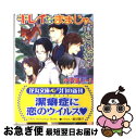 著者：水月 ありーな, 飯田 晴子出版社：白泉社サイズ：文庫ISBN-10：4592873130ISBN-13：9784592873136■通常24時間以内に出荷可能です。■ネコポスで送料は1～3点で298円、4点で328円。5点以上で600円からとなります。※2,500円以上の購入で送料無料。※多数ご購入頂いた場合は、宅配便での発送になる場合があります。■ただいま、オリジナルカレンダーをプレゼントしております。■送料無料の「もったいない本舗本店」もご利用ください。メール便送料無料です。■まとめ買いの方は「もったいない本舗　おまとめ店」がお買い得です。■中古品ではございますが、良好なコンディションです。決済はクレジットカード等、各種決済方法がご利用可能です。■万が一品質に不備が有った場合は、返金対応。■クリーニング済み。■商品画像に「帯」が付いているものがありますが、中古品のため、実際の商品には付いていない場合がございます。■商品状態の表記につきまして・非常に良い：　　使用されてはいますが、　　非常にきれいな状態です。　　書き込みや線引きはありません。・良い：　　比較的綺麗な状態の商品です。　　ページやカバーに欠品はありません。　　文章を読むのに支障はありません。・可：　　文章が問題なく読める状態の商品です。　　マーカーやペンで書込があることがあります。　　商品の痛みがある場合があります。