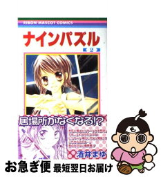 【中古】 ナインパズル 2 / 酒井 まゆ / 集英社 [コミック]【ネコポス発送】