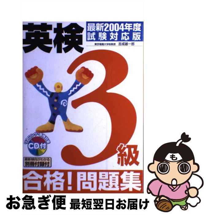 š Ѹ3ʡ꽸 CD 2004ǯٻб /  ͺϺ / Ǽ [ñ]ڥͥݥȯ