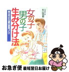 【中古】 女の子・男の子生み分け法 幸せあふれる夢の家族づくり / 杉山 四郎 / 日本文芸社 [単行本]【ネコポス発送】