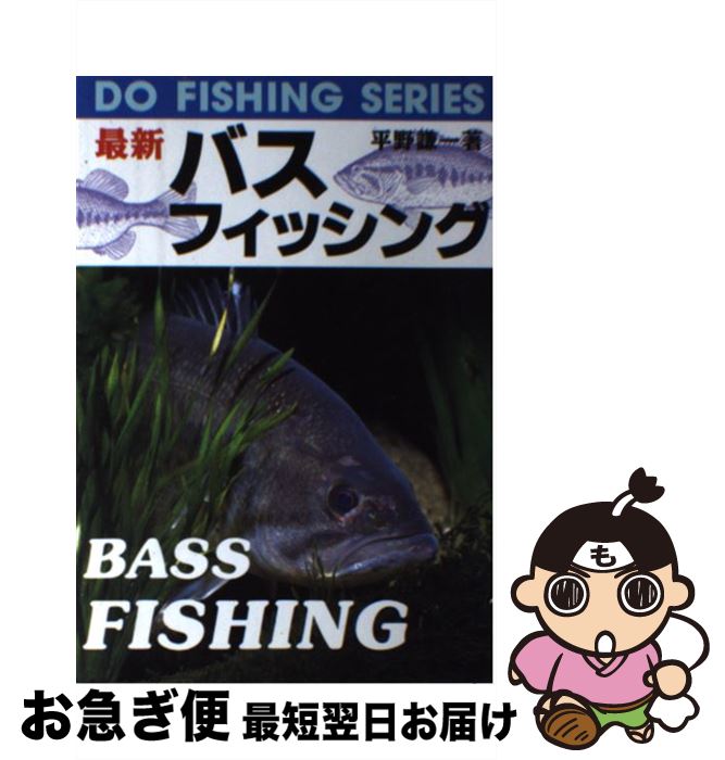 楽天市場】バスフィッシング ヒロ内藤(本・雑誌・コミック)の通販 楽天市場】バスフィッシング ヒロ内藤(本・雑誌・コミック)の通販