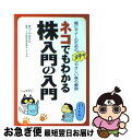 著者：株の入門研究会出版社：KADOKAWA(中経出版)サイズ：単行本ISBN-10：4806113042ISBN-13：9784806113041■こちらの商品もオススメです ● 株の超入門書 いちばんカンタン！ 改訂版 / 安恒 理 / 高橋書店 [単行本（ソフトカバー）] ● 建築・土木の雑学事典 おもしろくてためになる / 大浜 一之 / 日本実業出版社 [単行本] ● 3万円ではじめるネット株 「超」少額投資で株入門！ / ノマディック / ディー・アート [単行本] ● Harvard Business Review (ハーバード・ビジネス・レビュー) 2018年 10月号 [雑誌] / ダイヤモンド社 [雑誌] ● 初心者でも今日から始められる「株」の本 / 山本 有花 / 三笠書房 [文庫] ● 株の超入門書 いちばんカンタン！ / 安恒 理 / 高橋書店 [単行本（ソフトカバー）] ● 逆説のニッポン歴史観 / 井沢 元彦 / 小学館 [文庫] ● FXシステムトレード年率200％儲ける投資術 / 池田 悟 / 日本実業出版社 [単行本] ● FXらくらくトレード新入門 / 高城 泰 / KADOKAWA [単行本] ● Harvard Business Review (ハーバード・ビジネス・レビュー) 2020年 01月号 [雑誌] / ダイヤモンド社 [雑誌] ● ネコでもわかる株の売買入門の入門 めちゃチャンス！本気で始めたい人にぴったり！ / 岩本 秀雄 / KADOKAWA(中経出版) [単行本] ● 徳川家康 / 山本 七平 / プレジデント社 [単行本] ● Harvard Business Review (ハーバード・ビジネス・レビュー) 2017年 04月号 [雑誌] / ダイヤモンド社 [雑誌] ● Harvard Business Review (ハーバード・ビジネス・レビュー) 2021年 08月号 [雑誌] / ダイヤモンド社 [雑誌] ● Harvard Business Review (ハーバード・ビジネス・レビュー) 2020年 03月号 [雑誌] / ダイヤモンド社 [雑誌] ■通常24時間以内に出荷可能です。■ネコポスで送料は1～3点で298円、4点で328円。5点以上で600円からとなります。※2,500円以上の購入で送料無料。※多数ご購入頂いた場合は、宅配便での発送になる場合があります。■ただいま、オリジナルカレンダーをプレゼントしております。■送料無料の「もったいない本舗本店」もご利用ください。メール便送料無料です。■まとめ買いの方は「もったいない本舗　おまとめ店」がお買い得です。■中古品ではございますが、良好なコンディションです。決済はクレジットカード等、各種決済方法がご利用可能です。■万が一品質に不備が有った場合は、返金対応。■クリーニング済み。■商品画像に「帯」が付いているものがありますが、中古品のため、実際の商品には付いていない場合がございます。■商品状態の表記につきまして・非常に良い：　　使用されてはいますが、　　非常にきれいな状態です。　　書き込みや線引きはありません。・良い：　　比較的綺麗な状態の商品です。　　ページやカバーに欠品はありません。　　文章を読むのに支障はありません。・可：　　文章が問題なく読める状態の商品です。　　マーカーやペンで書込があることがあります。　　商品の痛みがある場合があります。