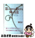 著者：梅田 みか出版社：実業之日本社サイズ：単行本ISBN-10：4408591181ISBN-13：9784408591186■通常24時間以内に出荷可能です。■ネコポスで送料は1～3点で298円、4点で328円。5点以上で600円からとなります。※2,500円以上の購入で送料無料。※多数ご購入頂いた場合は、宅配便での発送になる場合があります。■ただいま、オリジナルカレンダーをプレゼントしております。■送料無料の「もったいない本舗本店」もご利用ください。メール便送料無料です。■まとめ買いの方は「もったいない本舗　おまとめ店」がお買い得です。■中古品ではございますが、良好なコンディションです。決済はクレジットカード等、各種決済方法がご利用可能です。■万が一品質に不備が有った場合は、返金対応。■クリーニング済み。■商品画像に「帯」が付いているものがありますが、中古品のため、実際の商品には付いていない場合がございます。■商品状態の表記につきまして・非常に良い：　　使用されてはいますが、　　非常にきれいな状態です。　　書き込みや線引きはありません。・良い：　　比較的綺麗な状態の商品です。　　ページやカバーに欠品はありません。　　文章を読むのに支障はありません。・可：　　文章が問題なく読める状態の商品です。　　マーカーやペンで書込があることがあります。　　商品の痛みがある場合があります。