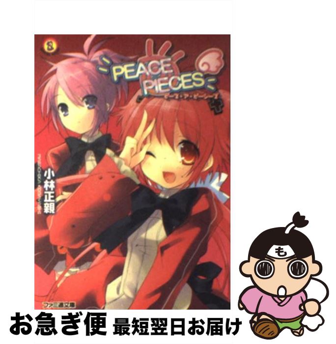 【中古】 Peace＠pieces / 小林 正親, いとう のいぢ / エンターブレイン [文庫]【ネコポス発送】