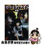 【中古】 カラミティナイト 2 / 高瀬 彼方, 西村 博之 / 角川春樹事務所 [文庫]【ネコポス発送】