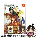 【中古】 サクラ大戦3～巴里は燃えているか～攻略ガイド 下巻 / ドリームキャストマガジン編集部, エンタテインメント書籍編集部 / ソフトバンククリエイティ [単行本]【ネコポス発送】