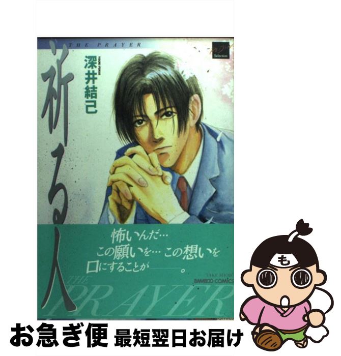 中古 祈る人1 深井結己 竹書房 コミック ネコポス発送 青年漫畫 日本樂天 Myday代標代購網 海外購物第一站