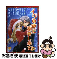 小鳥 ネコポス発送 中古 白山 コミック イヴの夜に抱きしめて 最短で翌日お届け 通常24時間以内出荷 もったいない 書籍 白山 光彩書房 もったいない本舗 お急ぎ便店 小鳥 ネコポス発送 中古 白山 コミック イヴの夜に抱きしめて 最短で翌日お届け 通常24時間以内出荷 もったいない 書籍 白山 光彩書房 もったいない本舗 お急ぎ便店