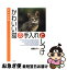 【中古】 すぐできるかわいい猫の手入れとしつけ Care　＆　training / 加藤 由子 / 高橋書店 [単行本]【ネコポス発送】