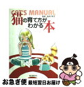 【中古】 猫の育て方がわかる本 / 桜井幸子（ブリ－ダ－） / 誠文堂新光社 単行本 【ネコポス発送】