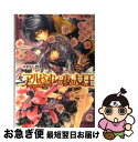 【中古】 アルビオンの夜の女王 魔