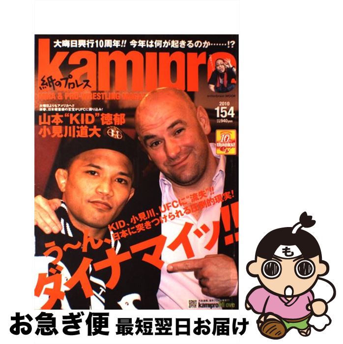 【中古】 kamipro 紙のプロレス no．154 / kamipro編集部 / エンターブレイン [ムック]【ネコポス発送】