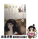 著者：名香 智子出版社：双葉社サイズ：コミックISBN-10：4575331872ISBN-13：9784575331875■こちらの商品もオススメです ● 忘られぬ死 / アガサ クリスティー, 中村 能三 / 早川書房 [文庫] ● 十六夜 ミステリー名作選集2 / 名香 智子 / 双葉社 [文庫] ● 翡翠の森 ミステリー名作選集1 / 名香 智子 / 双葉社 [文庫] ● 月読 自選作品集 / 山岸 凉子 / 文藝春秋 [文庫] ● 秘密はバラしてもいい / 名香 智子 / 小学館 [コミック] ● 籠の中のお姫様 / 名香 智子 / 小学館 [コミック] ● 純愛はジゴロの愉しみ / 名香 智子 / 小学館 [コミック] ● 孔雀草 ミステリー名作選集3 / 名香 智子 / 双葉社 [文庫] ● NかMか / アガサ クリスティー, 深町 眞理子 / 早川書房 [文庫] ● 零時の鏡 Best　of名香智子5 / 名香 智子 / 双葉社 [文庫] ● 閑古鳥の巣 Best　of名香智子1 / 名香 智子 / 双葉社 [文庫] ● 名香智子ミステリー名作選集 2 / 名香 智子 / 双葉社 [コミック] ● 赤と黒 / 松岡 なつき, 名香 智子 / ワニブックス [新書] ● 名香智子ミステリー名作選集 1 / 名香 智子 / 双葉社 [コミック] ● 飛雪 Best　of名香智子4 / 名香 智子 / 双葉社 [文庫] ■通常24時間以内に出荷可能です。■ネコポスで送料は1～3点で298円、4点で328円。5点以上で600円からとなります。※2,500円以上の購入で送料無料。※多数ご購入頂いた場合は、宅配便での発送になる場合があります。■ただいま、オリジナルカレンダーをプレゼントしております。■送料無料の「もったいない本舗本店」もご利用ください。メール便送料無料です。■まとめ買いの方は「もったいない本舗　おまとめ店」がお買い得です。■中古品ではございますが、良好なコンディションです。決済はクレジットカード等、各種決済方法がご利用可能です。■万が一品質に不備が有った場合は、返金対応。■クリーニング済み。■商品画像に「帯」が付いているものがありますが、中古品のため、実際の商品には付いていない場合がございます。■商品状態の表記につきまして・非常に良い：　　使用されてはいますが、　　非常にきれいな状態です。　　書き込みや線引きはありません。・良い：　　比較的綺麗な状態の商品です。　　ページやカバーに欠品はありません。　　文章を読むのに支障はありません。・可：　　文章が問題なく読める状態の商品です。　　マーカーやペンで書込があることがあります。　　商品の痛みがある場合があります。