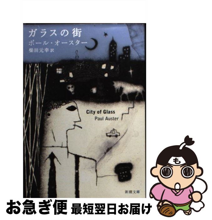 š 饹γ / ݡ , Paul Auster,   / Ĭ [ʸ]ڥͥݥȯ