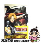 【中古】 鋼の錬金術師翔べない天使公式コンプリートガイド PlayStation　2 / スクウェア・エニックス / スクウェア・エニックス [ペーパーバック]【ネコポス発送】